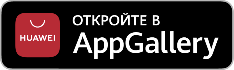Скачать из App Gallery